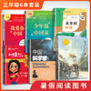 小学生快乐阅读丛书外婆的刀削面 黄果树听瀑 稻草人生了一枚蛋 ‘走完’长征路的婴儿 学跳舞的小螃蟹 语文同步阅读专项训练儿童文学作品集注音版课外读物书 商品缩略图10
