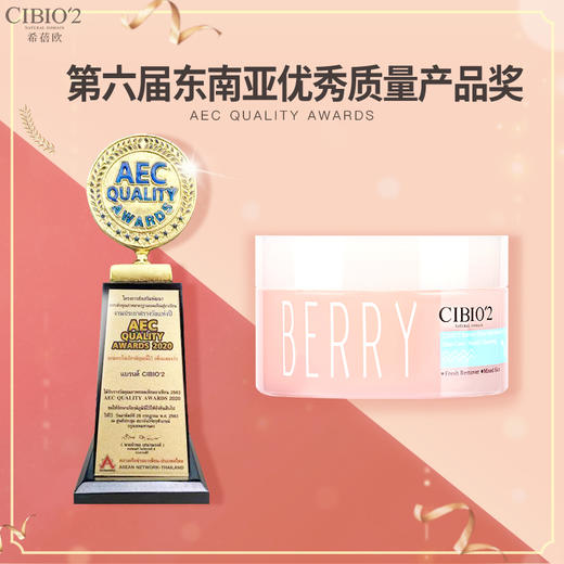 MMT 泰国CIBIO'2浆果温润净透卸妆膏 商品图2