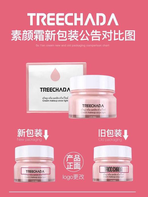 MMT 泰国TREECHADA素颜霜TR杏粉活彩雪肌裸妆提亮保湿妆隔离懒人面霜 商品图2
