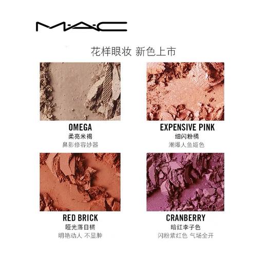 魅可(MAC)焦点小眼影(1.5g) 商品图1