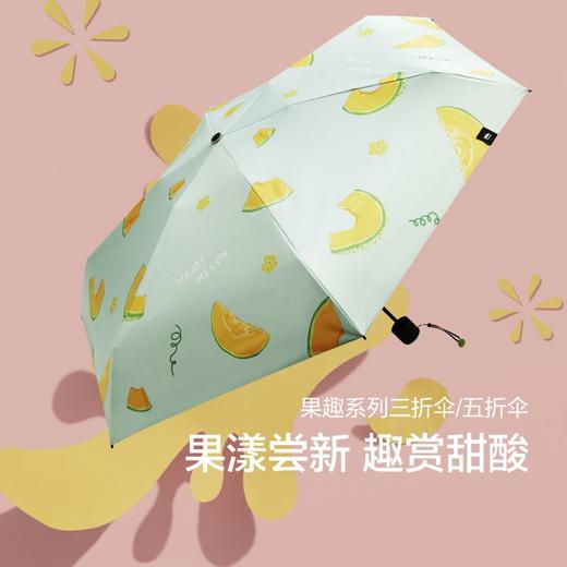 BENEUNDER蕉下果趣系列三折伞/五折伞太阳伞防晒伞晴雨两用伞 商品图4