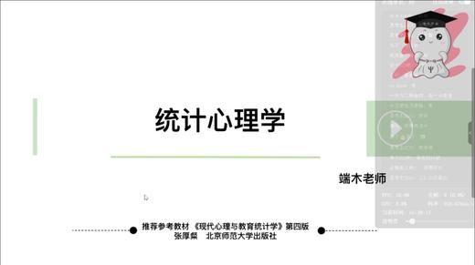 统计强化vol.1-端木老师 商品图0