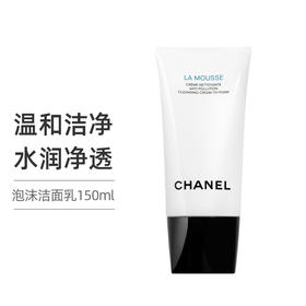 【保税仓】法国CHANEL香奈儿山茶花洗面奶150ml