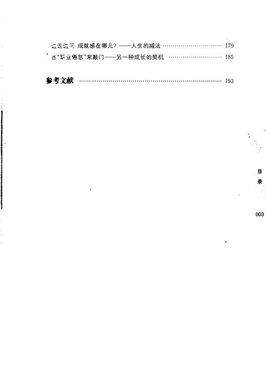 新版 轻松做教师 教师心理疏导实用手册 商品图5