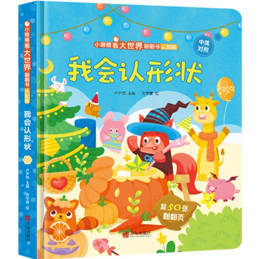 小眼睛看大世界翻翻书（认知版）系列 商品图4