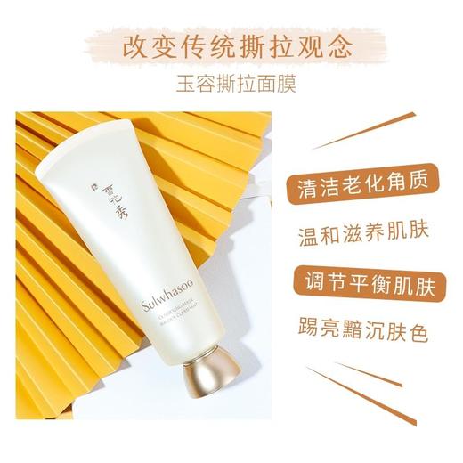 雪花秀玉容面膜150ml撕拉式去黑头清洁收缩毛孔去角质 商品图4