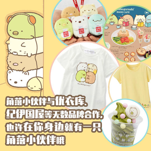 窝在角落好安心系列 角落小伙伴的四季 商品图4