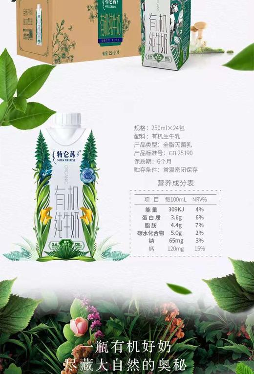 特仑苏有机纯牛奶250ml*10一件 商品图5