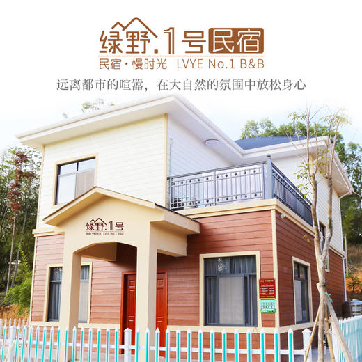 绿野1号民宿——山水源墅 商品图2