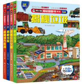 揭秘城市运转全4册