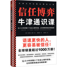 牛津通识课：信任博弈