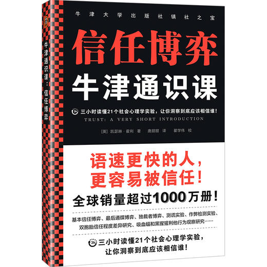 牛津通识课：信任博弈 商品图0