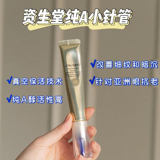 资生堂悦薇智感塑颜抗皱霜20ml 纯A小针管眼霜新品 商品图2