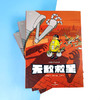 无敌救星 帕斯卡尔 茹瑟兰 著 漫画 商品缩略图3