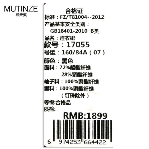 慕天姿 连衣裙 17055 商品图2