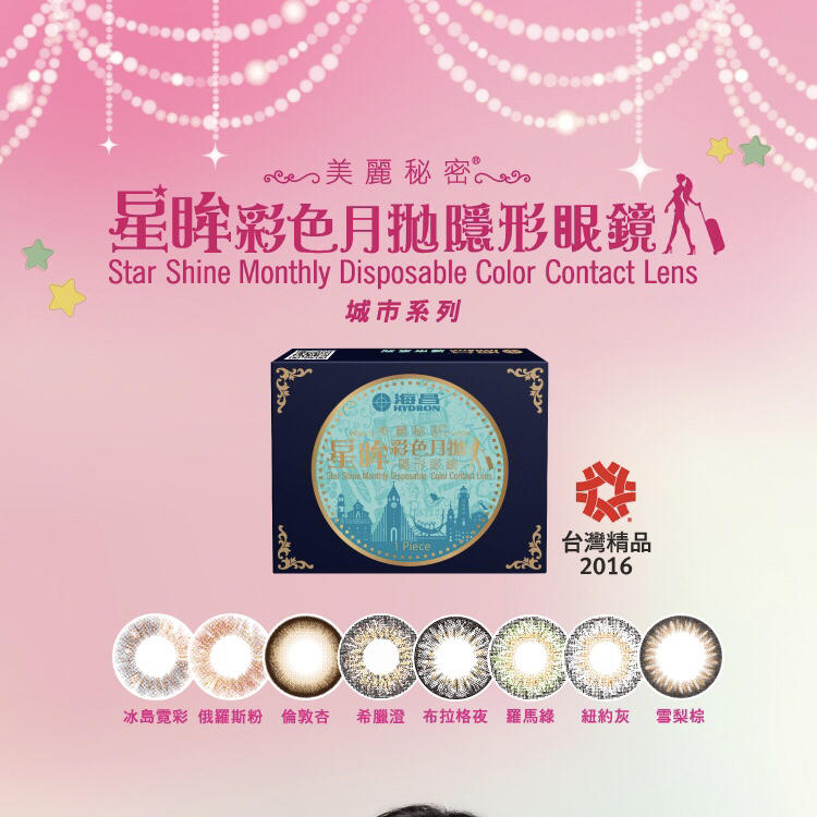 (12天发）海昌城市系列月抛彩色一片装 用户手册说明书