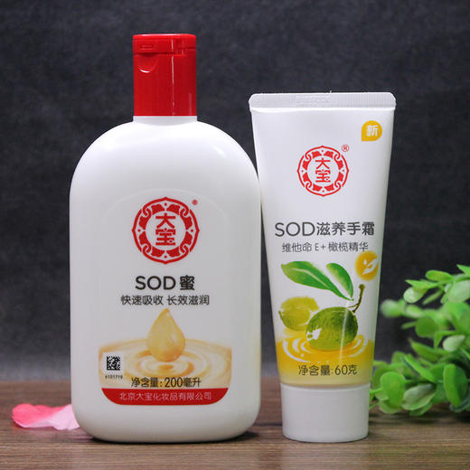 O| 超值装送SOD滋养护手霜60g 大宝SOD蜜200ml滋润保湿男女护肤乳液 商品图0