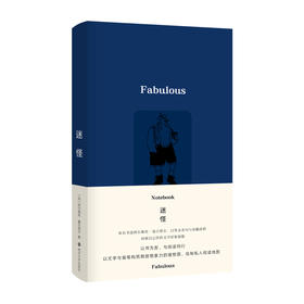《迷怪》笔记本