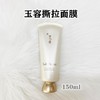 雪花秀玉容面膜150ml撕拉式去黑头清洁收缩毛孔去角质 商品缩略图1
