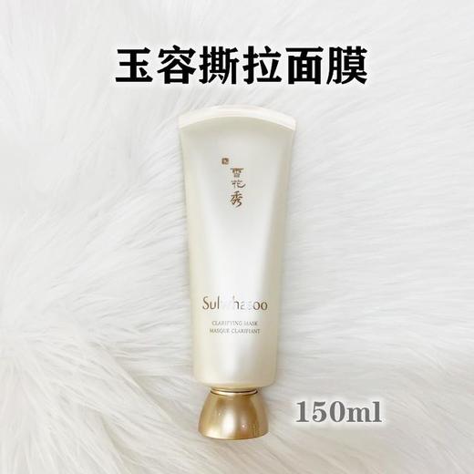 雪花秀玉容面膜150ml撕拉式去黑头清洁收缩毛孔去角质 商品图1