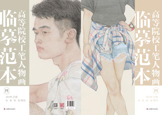 高等院校工笔人物画临摹范本（全套六册）——山东美术出版社 商品图3