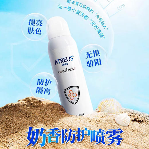 泰国Atreus牛奶防晒喷雾150ml 商品图1