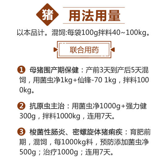 【巨龙菌虫净】兽药20%地美硝唑猪密螺旋体性痢疾和禽组织滴虫病100g/袋 商品图4