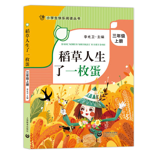 小学生快乐阅读丛书外婆的刀削面 黄果树听瀑 稻草人生了一枚蛋 ‘走完’长征路的婴儿 学跳舞的小螃蟹 语文同步阅读专项训练儿童文学作品集注音版课外读物书 商品图2