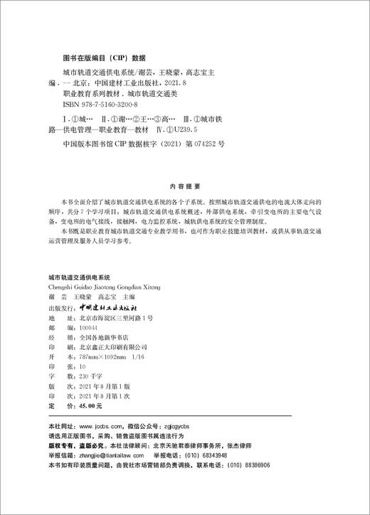 城市轨道交通供电系统 商品图3