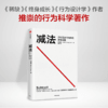 减法 莱迪克洛茨 著 励志 稀缺 终身成长 行为设计学 成大事的人都擅长做减法 中信出版 商品缩略图2