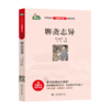 初中语文教材推荐阅读经典名著九年级上册（共5本） 商品缩略图3