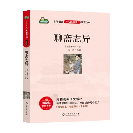 初中语文教材推荐阅读经典名著九年级上册（共5本） 商品图3