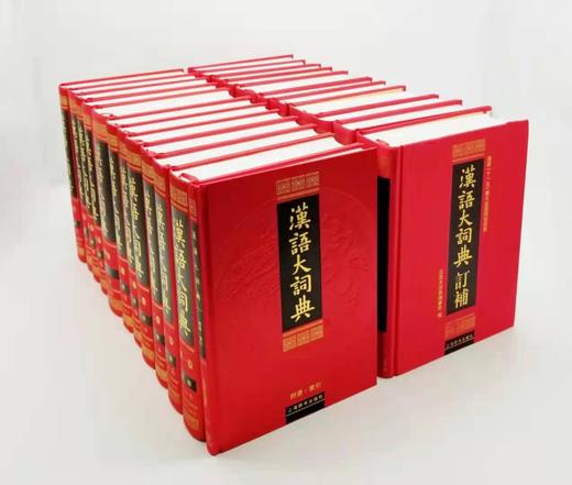 《汉语大词典》，精装16开，全23册，《汉语大词典》编委会编著，上海辞书出版社2011年版，定价3600，售价1680 商品图3