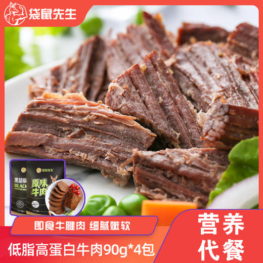 【多口味可选】袋鼠先生即食牛腱子肉90g 商品图0