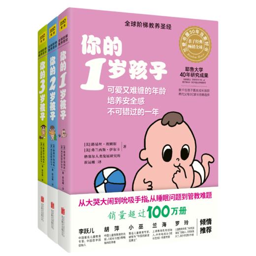 你的N岁孩子系列(1-3岁)（全新升级版） 商品图0