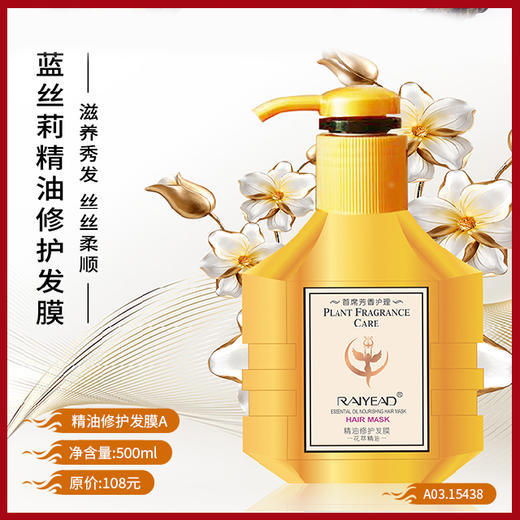 蓝丝莉精油修护发膜