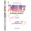 习惯心理学：如何实现持久的积极改变 商品缩略图0
