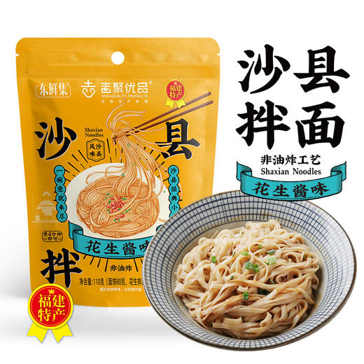 严选 | 沙县拌面 6袋/18袋装 香葱油花生酱味110g/袋 香辣酱味140g/袋 精选当地碱面 浓郁香醇 特色酱料 在家品尝沙县小吃风味 商品图6