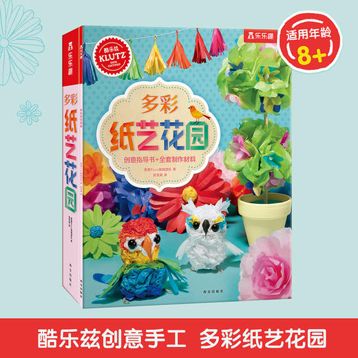 KLUTZ-多彩纸艺花园 商品图0