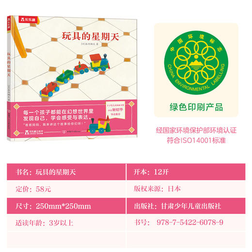 玩具的星期天 商品图5