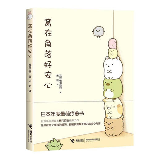 正能量企鹅（盲盒） 窝在角落好安心 商品图0