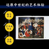 【译林】中世纪之美（普通版） 商品缩略图2