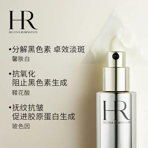 【专柜小样】法国 HR赫莲娜 臻白精华 5ml 商品图1