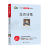初中语文教材推荐阅读经典名著九年级上册（共5本） 商品缩略图2