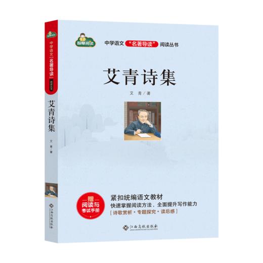 初中语文教材推荐阅读经典名著九年级上册（共5本） 商品图2