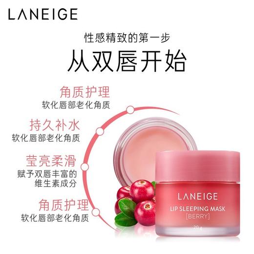 韩国 LANEIGE 兰芝草莓果冻唇膜20g 润唇膏 商品图0
