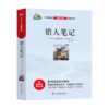 初中语文教材推荐阅读经典名著七年级上册（共5本） 商品缩略图3