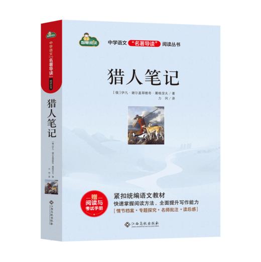 初中语文教材推荐阅读经典名著七年级上册（共5本） 商品图3