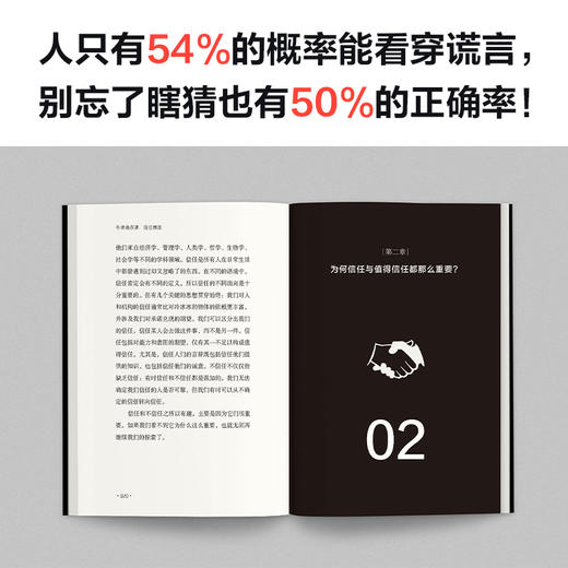 牛津通识课：信任博弈 商品图2