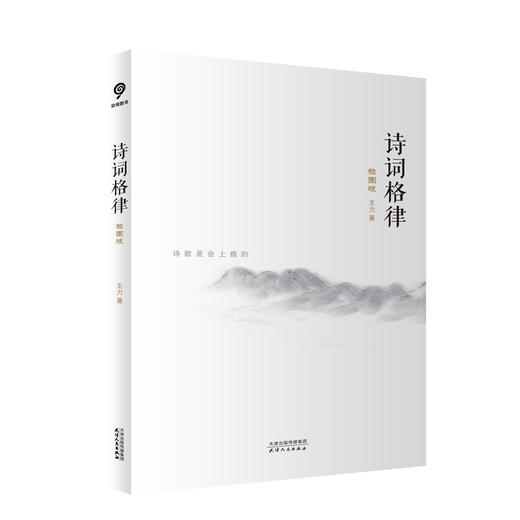 诗词格律 插图版 商品图0